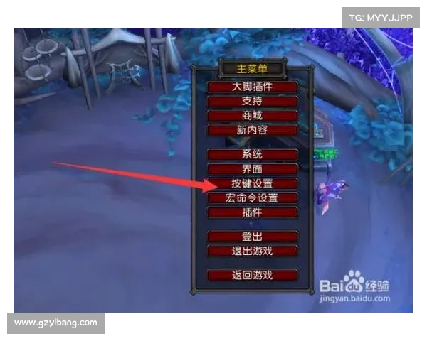 魔兽世界手机设置按键中心